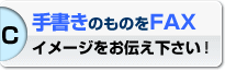 �菑���̖��h�f�U�C����FAX