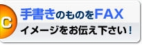 �菑���̖��h�f�U�C����FAX