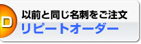 ��x���h���������������Ƃ̂�����̓��s�[�g�I�[�_�[